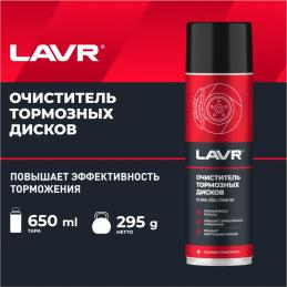 LAVR LN-1498 очиститель тормозных дисков 0,65л