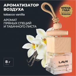 LAVR LN-1782 ароматизатор воздуха TOBACCO VANILLA 8 г.